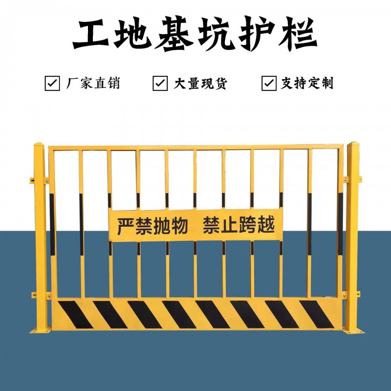 基坑護欄
